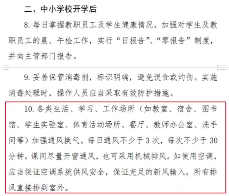 開學(xué)季:新風(fēng)系統(tǒng)在學(xué)校疫情防控中的重大作用-暖通展|上海暖通舒適系統(tǒng)展COMFORTECO CHINA 2025 開學(xué)季:新風(fēng)系統(tǒng)在學(xué)校疫情防控中的重大作用-暖通展|上海暖通舒適系統(tǒng)展COMFORTECO CHINA 2025