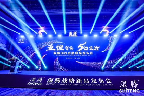 盛況空前,精彩絕倫! 濕騰“2021年戰(zhàn)略新品發(fā)布會暨經(jīng)銷商年會” 再譜五恒新華章!-暖通展|上海暖通舒適系統(tǒng)展COMFORTECO CHINA 2025 盛況空前,精彩絕倫! 濕騰“2021年戰(zhàn)略新品發(fā)布會暨經(jīng)銷商年會” 再譜五恒新華章!-暖通展|上海暖通舒適系統(tǒng)展COMFORTECO CHINA 2025