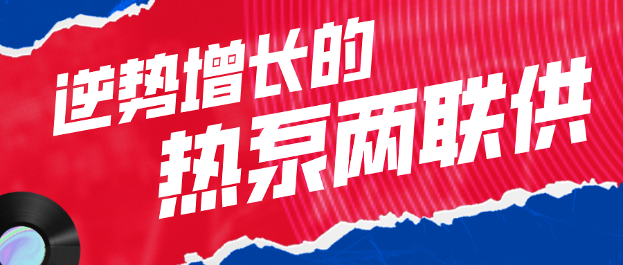 馬力十足的“兩聯(lián)供”是如何實(shí)現(xiàn)逆勢(shì)增長(zhǎng)的？