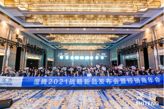 盛況空前,精彩絕倫! 濕騰“2021年戰(zhàn)略新品發(fā)布會暨經(jīng)銷商年會” 再譜五恒新華章!-暖通展|上海暖通舒適系統(tǒng)展COMFORTECO CHINA 2025 盛況空前,精彩絕倫! 濕騰“2021年戰(zhàn)略新品發(fā)布會暨經(jīng)銷商年會” 再譜五恒新華章!-暖通展|上海暖通舒適系統(tǒng)展COMFORTECO CHINA 2025