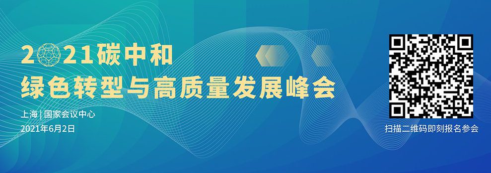 碳中和，人類未來的選擇。