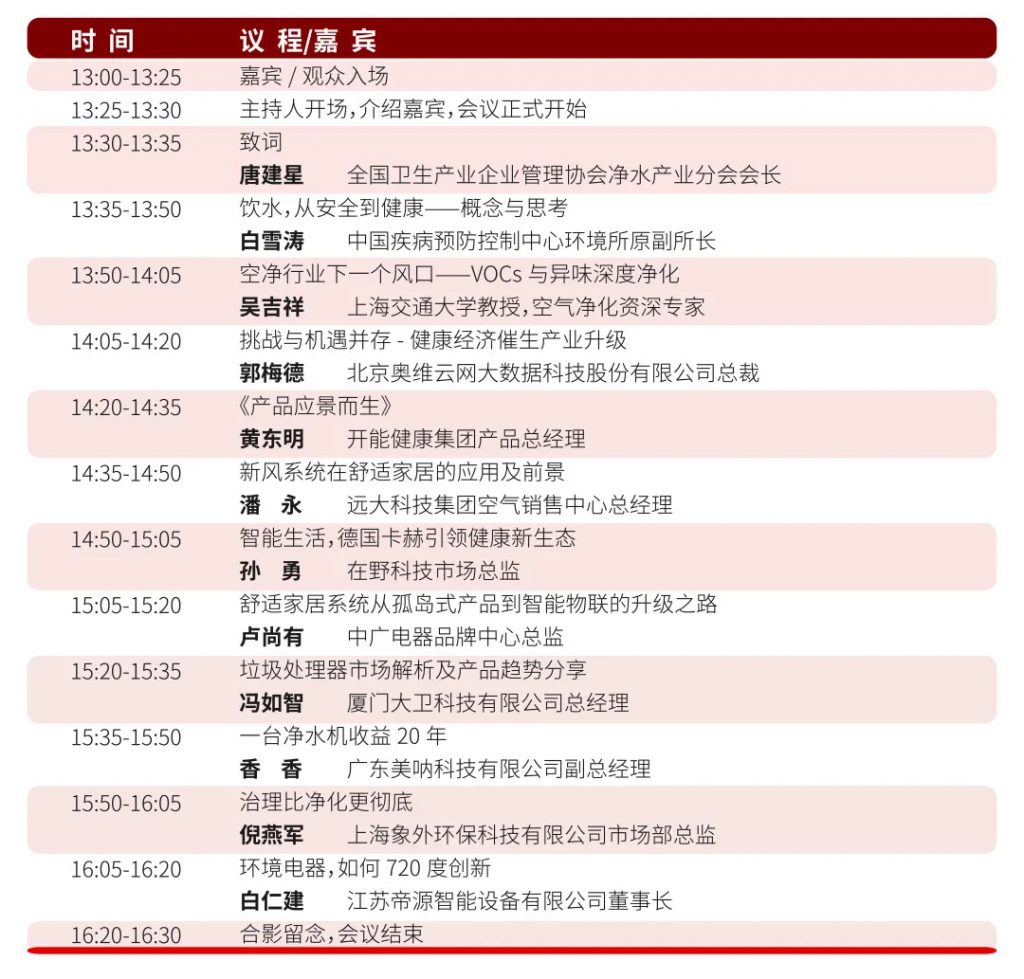 消費(fèi)升級(jí)之下健康家電順勢(shì)起飛,三大主題論壇乘勢(shì)而來!-暖通展|上海暖通舒適系統(tǒng)展COMFORTECO CHINA 2025 消費(fèi)升級(jí)之下健康家電順勢(shì)起飛,三大主題論壇乘勢(shì)而來!-暖通展|上海暖通舒適系統(tǒng)展COMFORTECO CHINA 2025