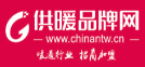 供暖品牌網