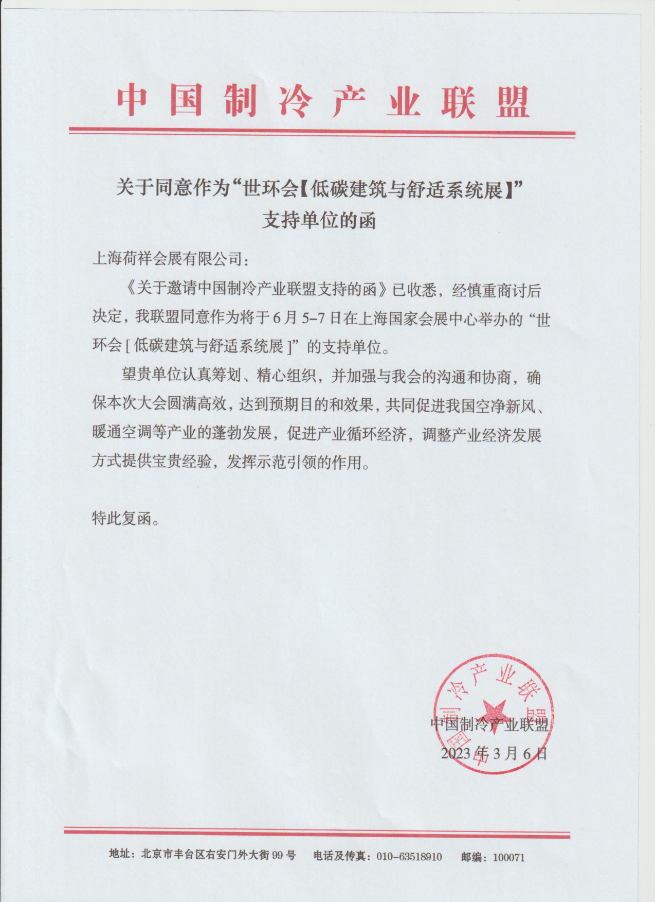 中國(guó)制冷產(chǎn)業(yè)聯(lián)盟&中國(guó)電子節(jié)能技術(shù)協(xié)會(huì)成為“2023上海舒適系統(tǒng)展”支持單位-暖通展|上海暖通舒適系統(tǒng)展COMFORTECO CHINA 2025 中國(guó)制冷產(chǎn)業(yè)聯(lián)盟&中國(guó)電子節(jié)能技術(shù)協(xié)會(huì)成為“2023上海舒適系統(tǒng)展”支持單位-暖通展|上海暖通舒適系統(tǒng)展COMFORTECO CHINA 2025