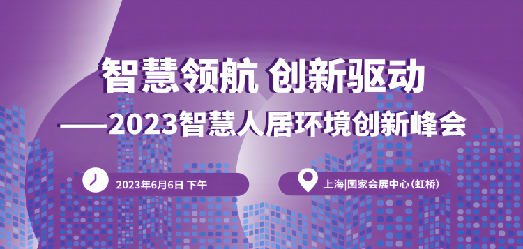 2023上海舒適系統(tǒng)展行業(yè)大咖齊聚,精彩會議重磅揭曉!-暖通展|上海暖通舒適系統(tǒng)展COMFORTECO CHINA 2025 2023上海舒適系統(tǒng)展行業(yè)大咖齊聚,精彩會議重磅揭曉!-暖通展|上海暖通舒適系統(tǒng)展COMFORTECO CHINA 2025