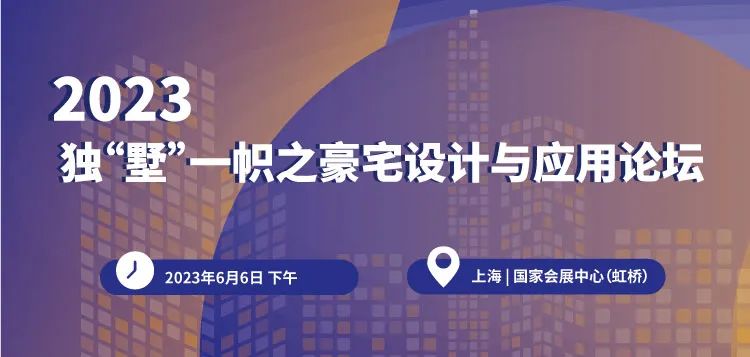 2023上海舒適系統(tǒng)展行業(yè)大咖齊聚,精彩會議重磅揭曉!-暖通展|上海暖通舒適系統(tǒng)展COMFORTECO CHINA 2025 2023上海舒適系統(tǒng)展行業(yè)大咖齊聚,精彩會議重磅揭曉!-暖通展|上海暖通舒適系統(tǒng)展COMFORTECO CHINA 2025