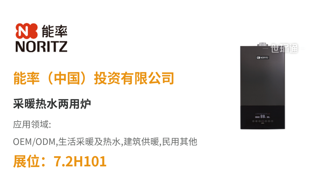【展品推薦】開(kāi)展倒計(jì)時(shí)!優(yōu)質(zhì)展品搶先看!-暖通展|上海暖通舒適系統(tǒng)展COMFORTECO CHINA 2025 【展品推薦】開(kāi)展倒計(jì)時(shí)!優(yōu)質(zhì)展品搶先看!-暖通展|上海暖通舒適系統(tǒng)展COMFORTECO CHINA 2025