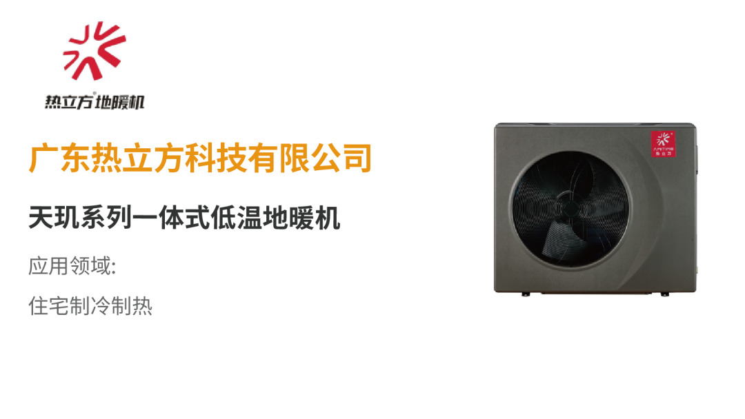 【展品推薦】開(kāi)展倒計(jì)時(shí)!優(yōu)質(zhì)展品搶先看!-暖通展|上海暖通舒適系統(tǒng)展COMFORTECO CHINA 2025 【展品推薦】開(kāi)展倒計(jì)時(shí)!優(yōu)質(zhì)展品搶先看!-暖通展|上海暖通舒適系統(tǒng)展COMFORTECO CHINA 2025