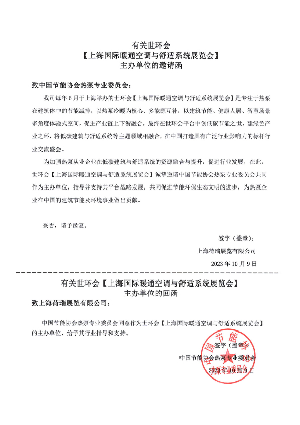 中國節(jié)能協(xié)會熱泵專業(yè)委員會成為“2024上海暖通舒適系統(tǒng)展”主辦單位-暖通展|上海暖通舒適系統(tǒng)展COMFORTECO CHINA 2025 中國節(jié)能協(xié)會熱泵專業(yè)委員會成為“2024上海暖通舒適系統(tǒng)展”主辦單位-暖通展|上海暖通舒適系統(tǒng)展COMFORTECO CHINA 2025