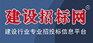 建設招標網