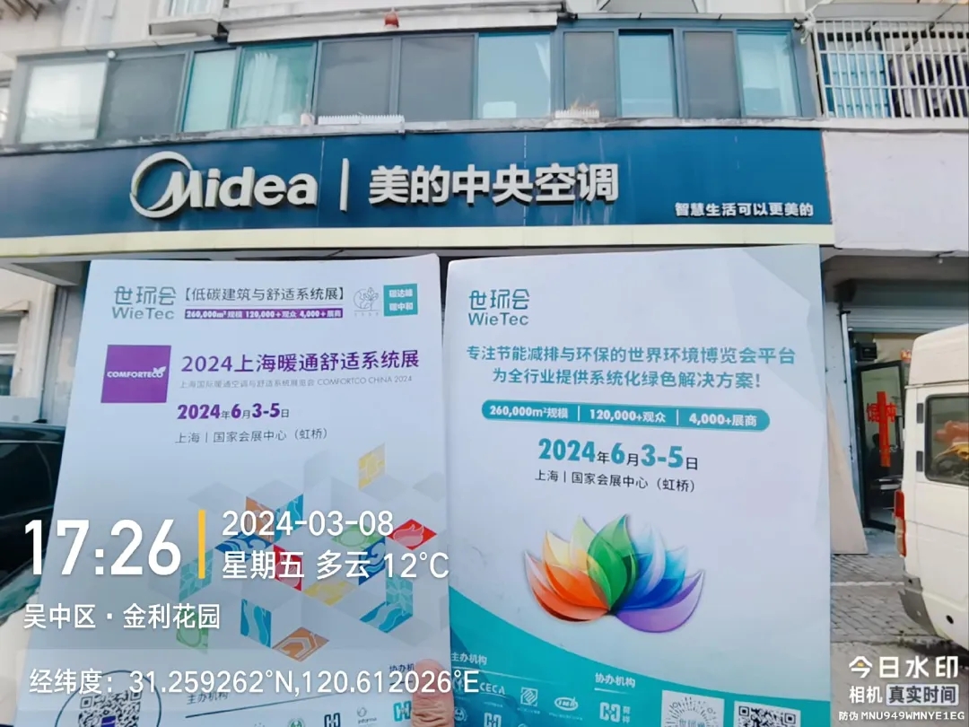 【行業(yè)滲透-蘇州站】500+家蘇州暖通經銷門店走訪報告!暖通人最近在關注什么?-暖通展|上海暖通舒適系統(tǒng)展COMFORTECO CHINA 2025 【行業(yè)滲透-蘇州站】500+家蘇州暖通經銷門店走訪報告!暖通人最近在關注什么?-暖通展|上海暖通舒適系統(tǒng)展COMFORTECO CHINA 2025