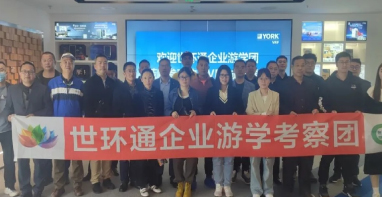 【世環(huán)通企業(yè)游學(xué)】第六期·夏普&約克|越是漫長的堅持，越能養(yǎng)成堅不可摧的力量