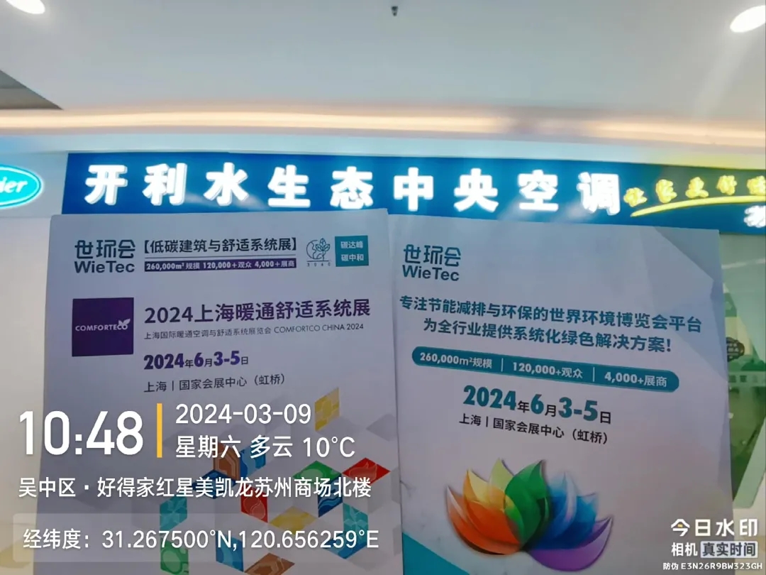 【行業(yè)滲透-蘇州站】500+家蘇州暖通經銷門店走訪報告!暖通人最近在關注什么?-暖通展|上海暖通舒適系統(tǒng)展COMFORTECO CHINA 2025 【行業(yè)滲透-蘇州站】500+家蘇州暖通經銷門店走訪報告!暖通人最近在關注什么?-暖通展|上海暖通舒適系統(tǒng)展COMFORTECO CHINA 2025