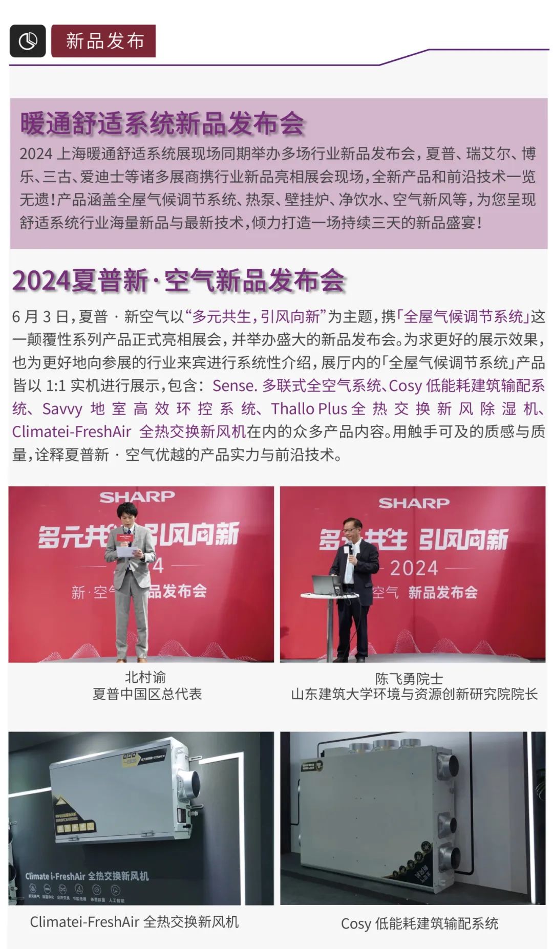 展后報告|2024上海暖通舒適系統展帶你解構全新產業風貌-暖通展|上海暖通舒適系統展COMFORTECO CHINA 2025 展后報告|2024上海暖通舒適系統展帶你解構全新產業風貌-暖通展|上海暖通舒適系統展COMFORTECO CHINA 2025