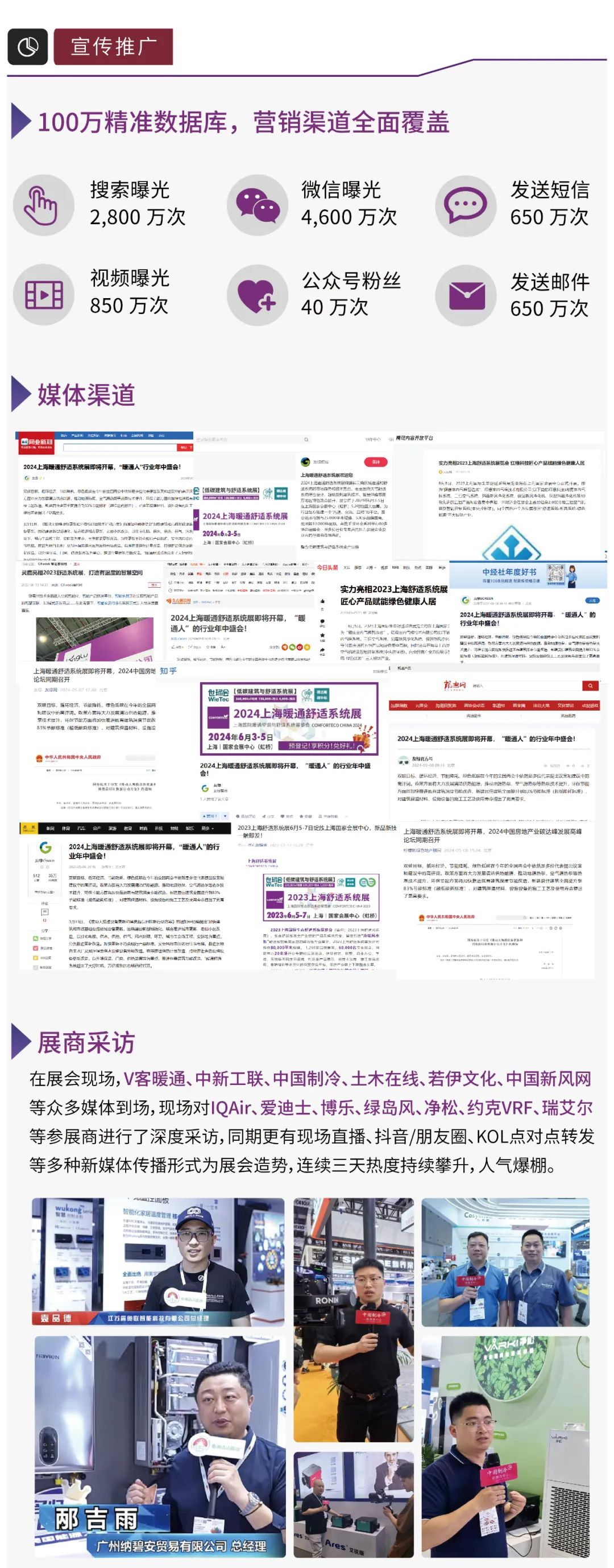 展后報告|2024上海暖通舒適系統展帶你解構全新產業風貌-暖通展|上海暖通舒適系統展COMFORTECO CHINA 2025 展后報告|2024上海暖通舒適系統展帶你解構全新產業風貌-暖通展|上海暖通舒適系統展COMFORTECO CHINA 2025