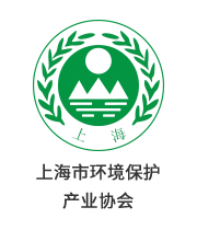 上海市環境保護 產業協會